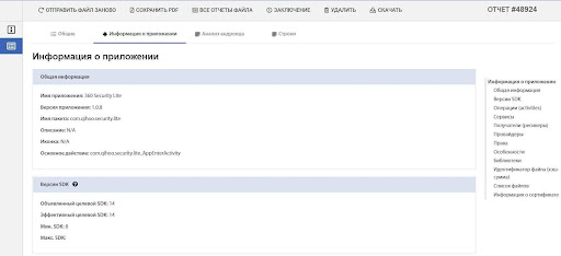 Fig. 14.1 – Android Application Analysis Report