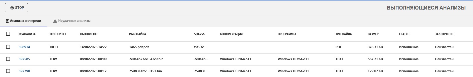 Рис. 8 – Очередь анализов