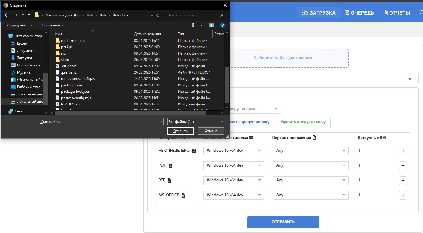 Рис. 2 — Диалог выбора файлов для загрузки