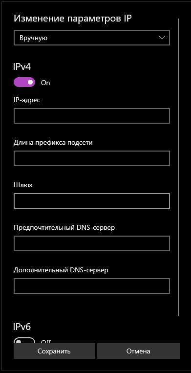 Рис. 2 - сетевые настройки в Windows IPv4