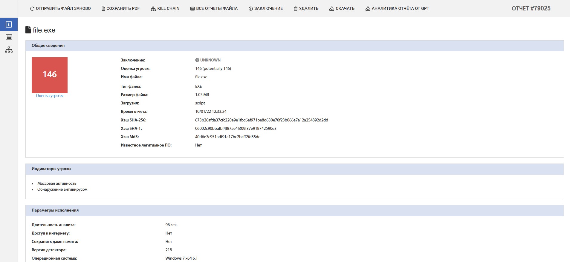 Рис. 11 – Общий отчет